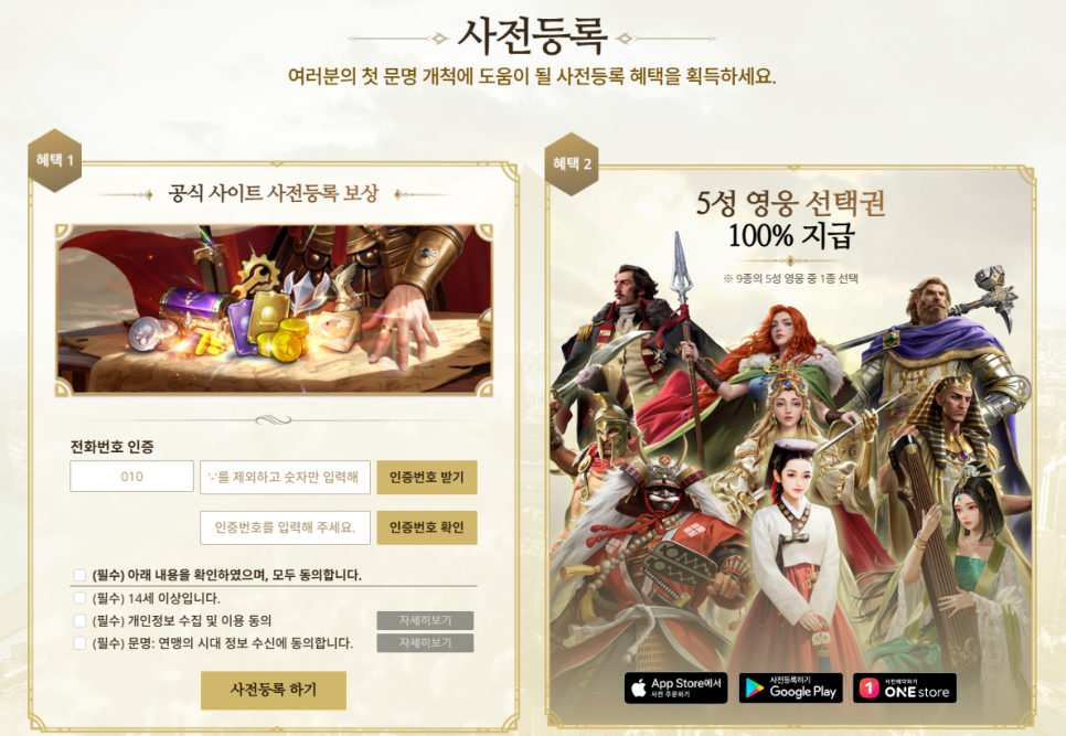 전략게임 문명: 연맹의 시대 사전예약 소식 (문명모바일)