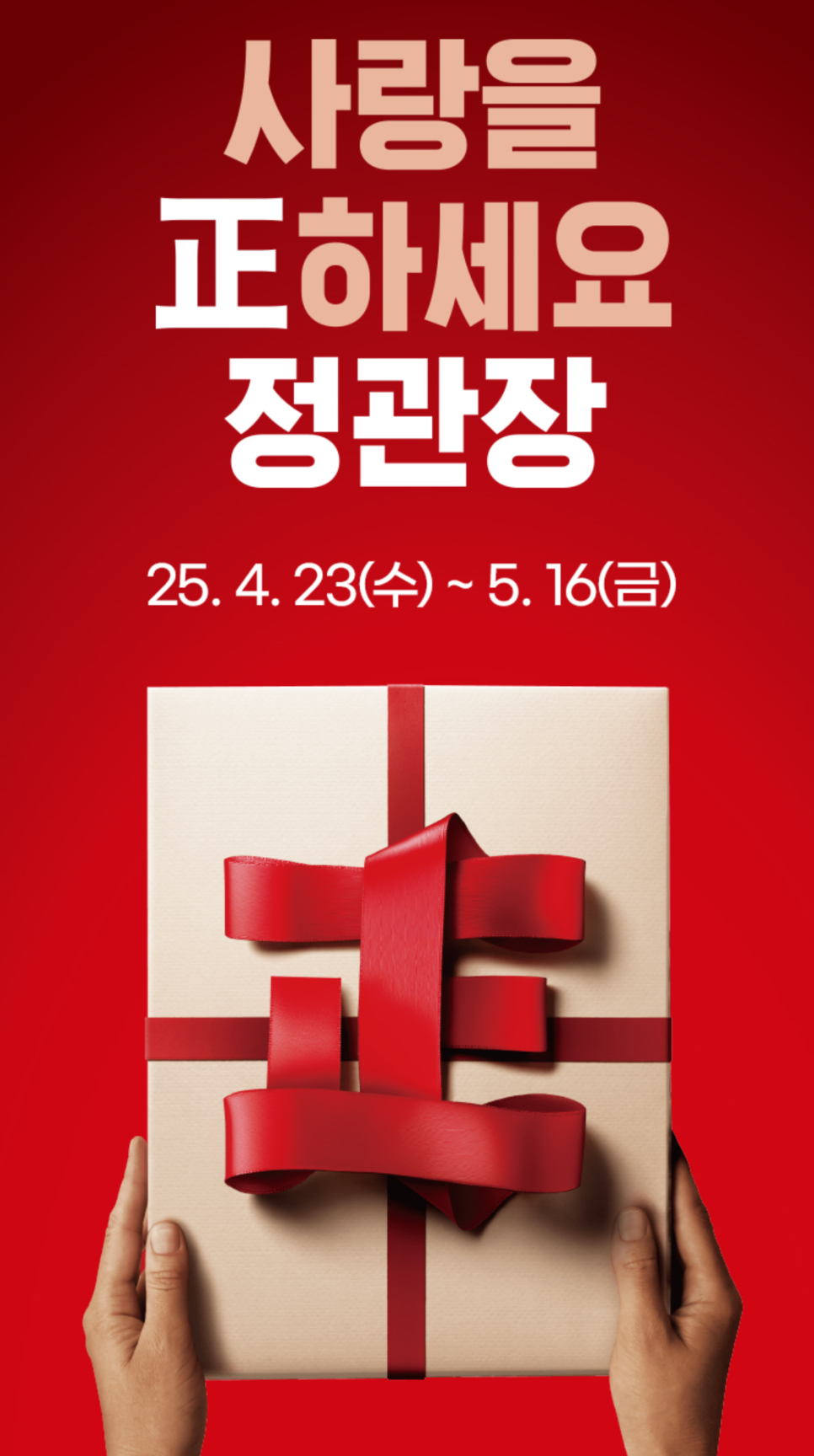 가정의 달 선물추천 정관장 건강기능식품