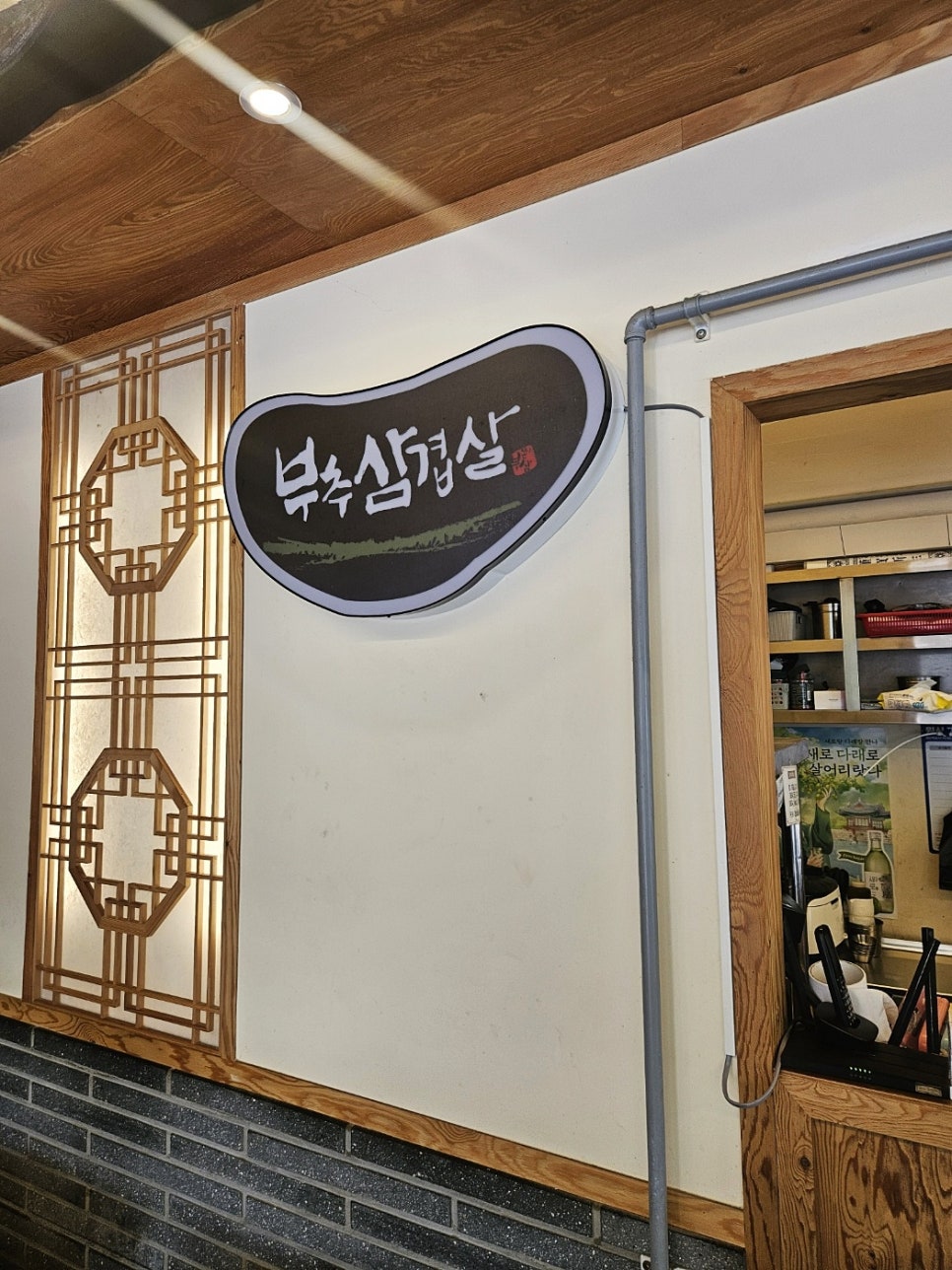 안산 한대앞역 맛집 부추삼겹살 좋아한다면 추천