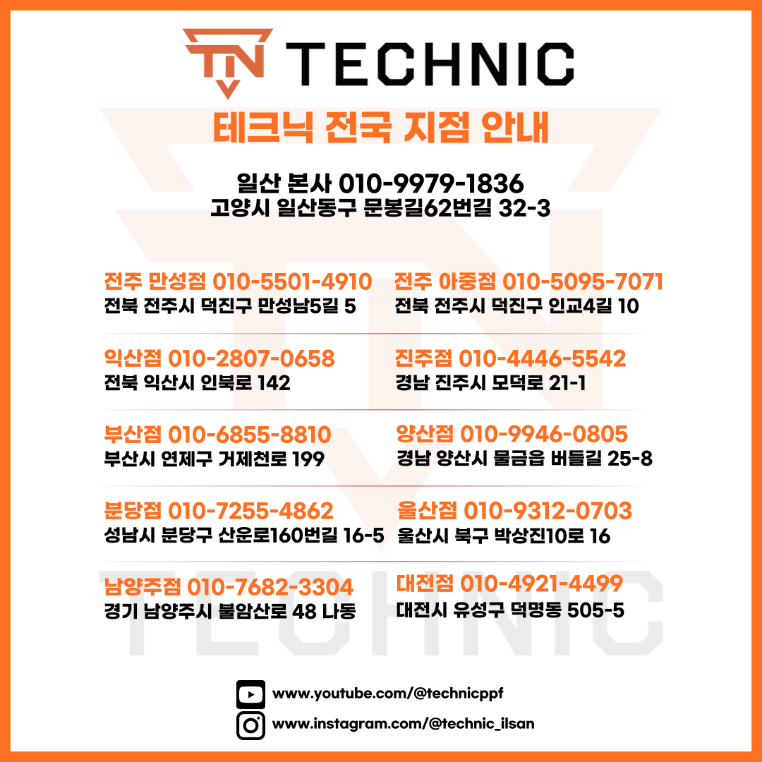 PPF란? 자동차 도장면을 보호하는 시공