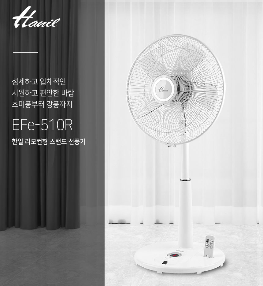 저소음 선풍기 추천 한일 선풍기 EFe-510R 가격 살펴보니