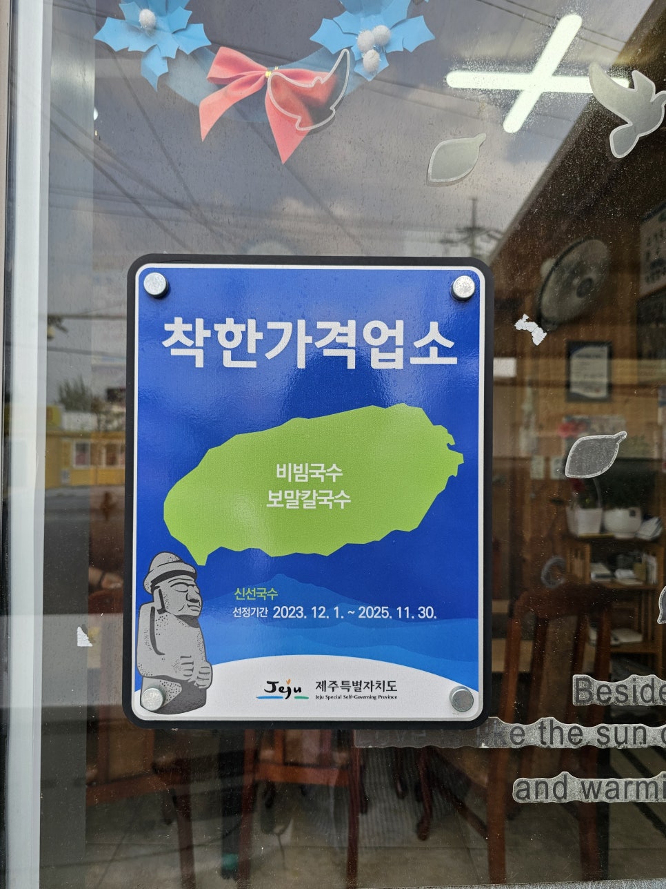 제주도 강정 현지인맛집 신선국수! 제주 한끼 7천원 착한가격업소