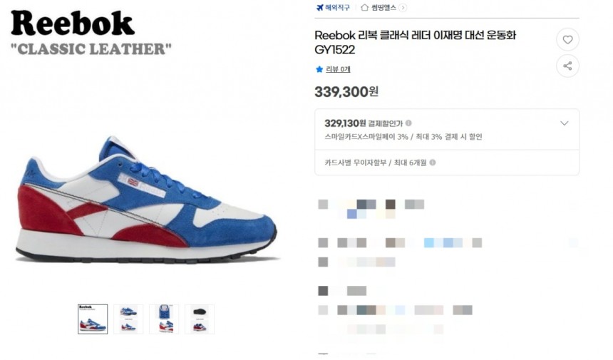 3만→33만원, '이재명 운동화' 웃돈 10배 붙었다…품절→리셀 대란