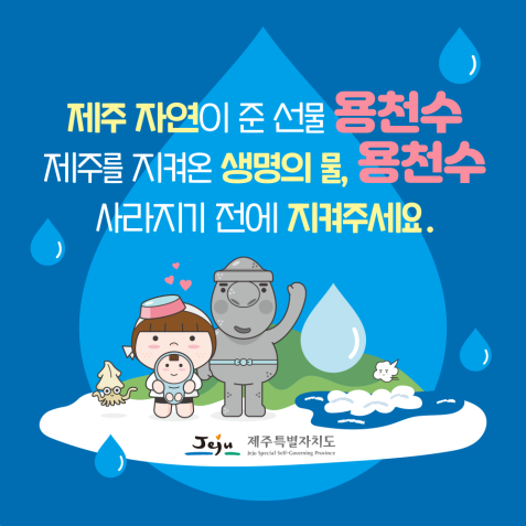 제주도, 5개 지정기부금 사업 모금 개시