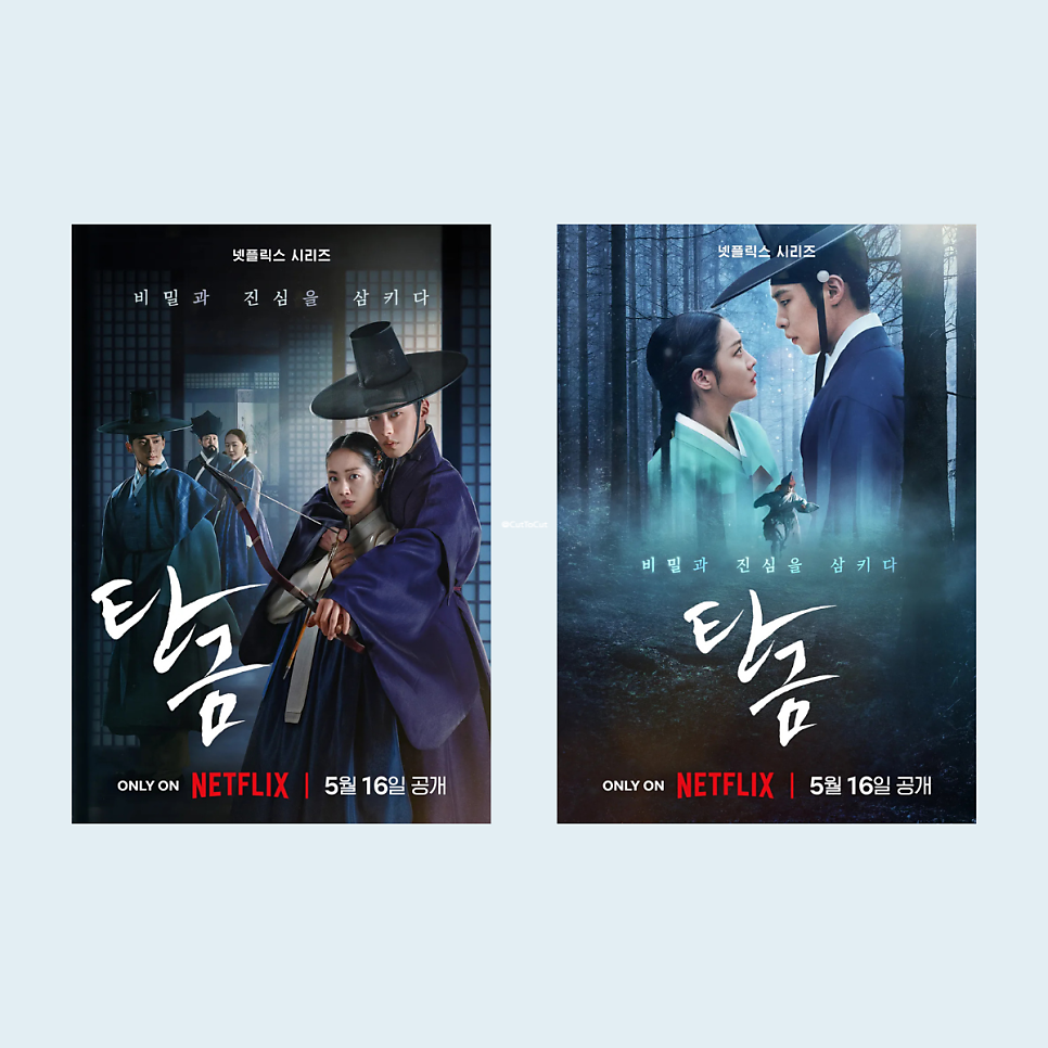 탄금 등장인물 공개일 정보 넷플릭스 신작 드라마