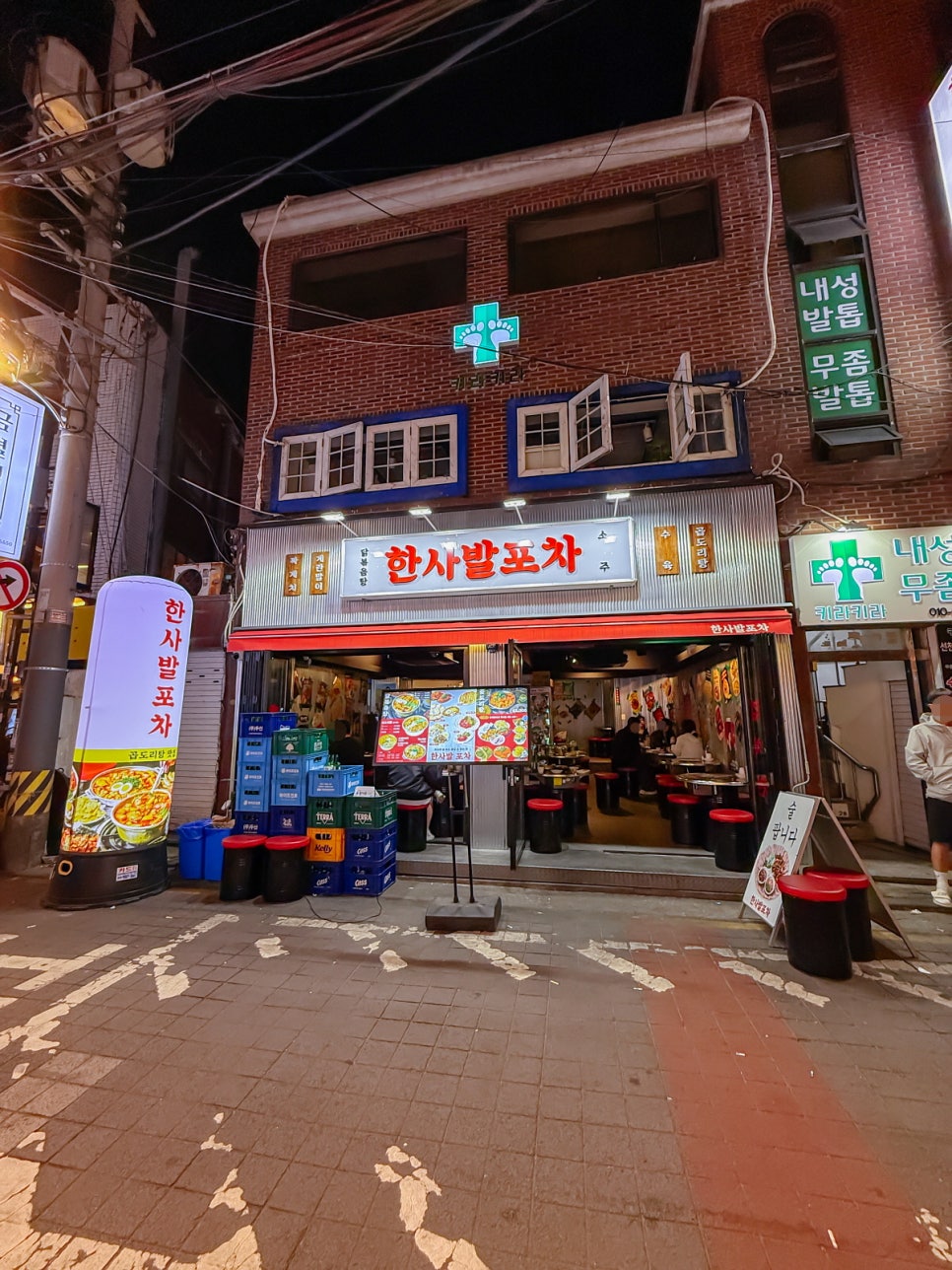 연신내 술집 곱도리탕 맛집 한사발포차 연신내점 녹진한 추천