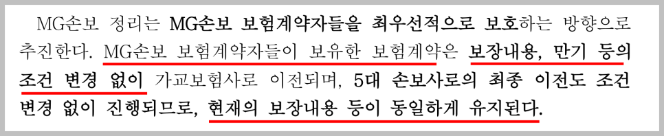 MG손해보험 파산 사태 가입자 대응방법 MG새마을금고 관계