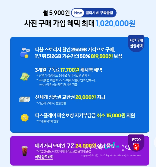 갤럭시 S25 엣지 갤캠스 사전구매 특별혜택 소식