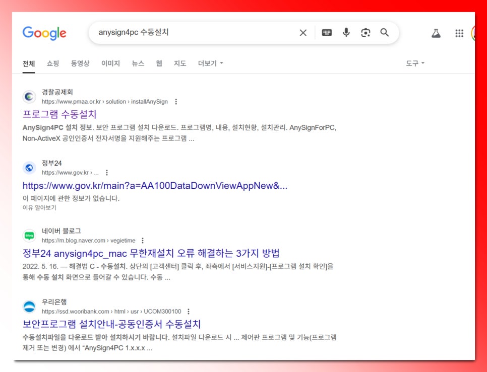 anysign4pc anysign for pc Launcher 정체 제거 삭제 방법