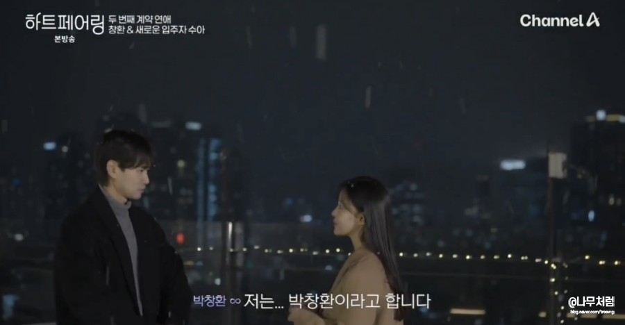하트페어링 김수아 직업 에르메스라고? 마지막 메기녀 학교 나이