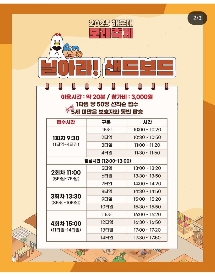 부산나들이장소 해운대모래축제 개막식 불꽃쇼, 17일 부산가족축제 체험부스 추천
