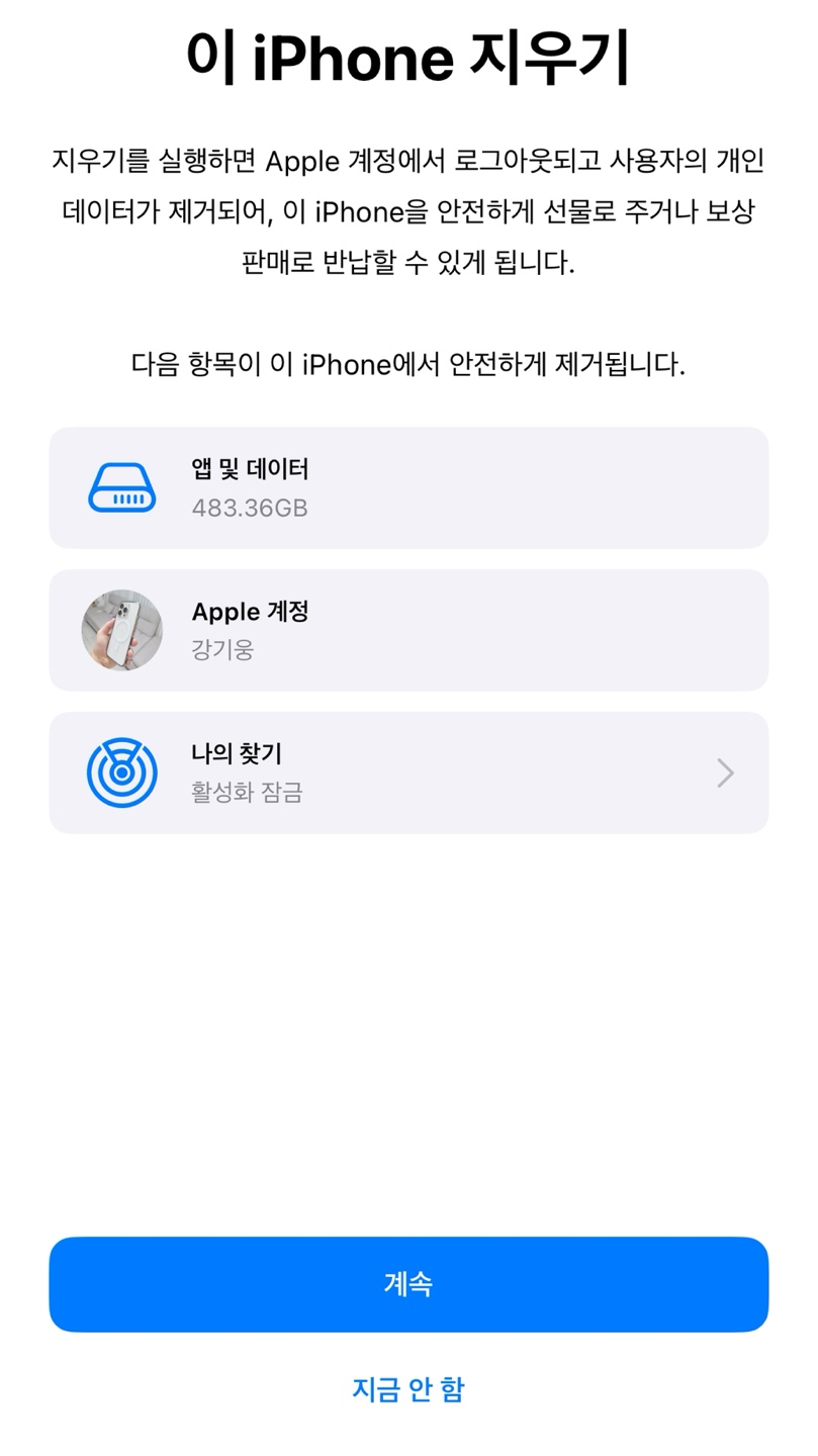 아이폰 16 프로 초기화 완벽 가이드 공장초기화 방법
