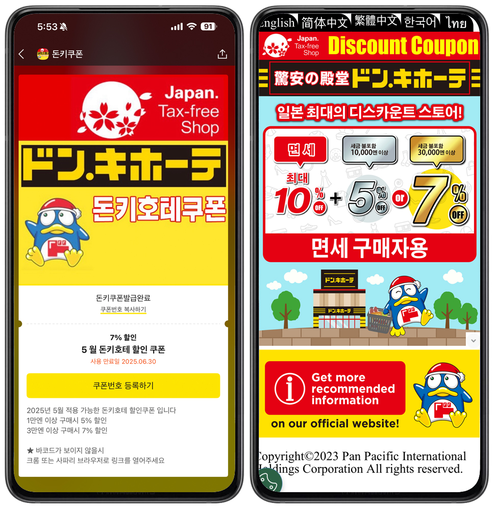 일본 도쿄 돈키호테 쇼핑리스트 긴자 추천템
