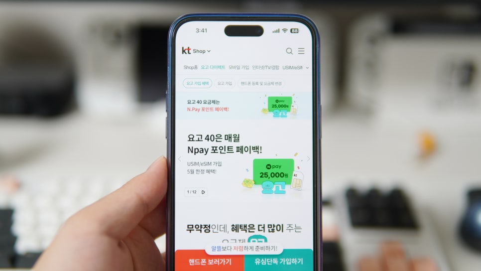 KT닷컴 번호이동 혜택 및 KT 요금제 종류 비교하기, 유심교체 및 통신사 변경 추천!