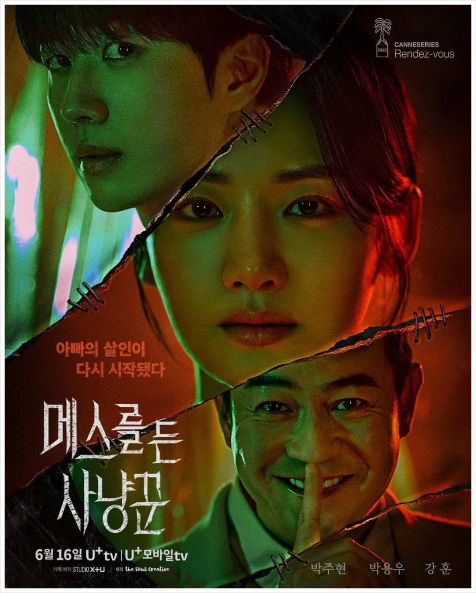 박주현 박용우 강훈 드라마 메스를 든 사냥꾼 티저 예고편 6월 공개 정보 디즈니플러스 유플러스