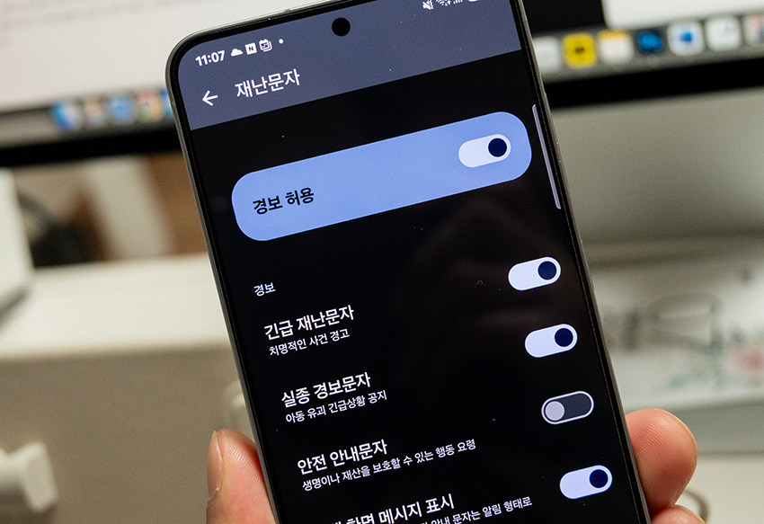 갤럭시 긴급 재난문자 알림 끄기 설정 방법