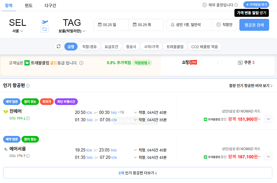필리핀 보홀 자유여행 패키지 일정 추천 경비 비용 후기