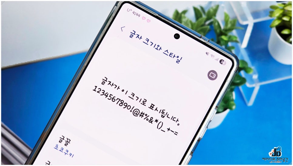 갤럭시 폰트 추천 글꼴 글씨체 크기 변경 방법 ttf 다운로드