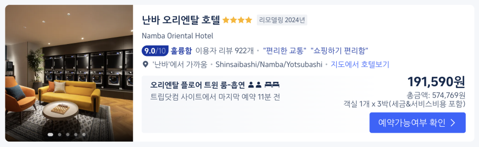트립닷컴 할인코드 5월 쿠폰 특가 호텔 해외 항공권 예약