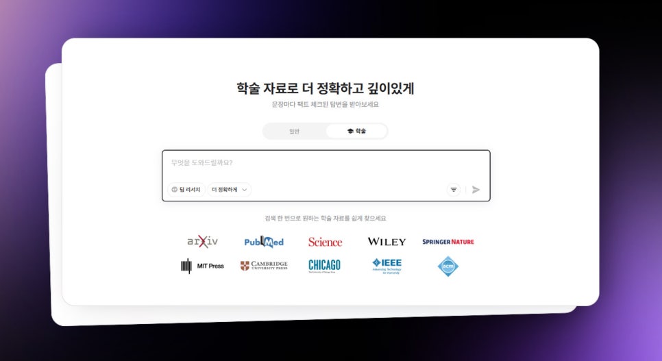 라이너(Liner) 학술 검색, 논문요약 AI 검색 서비스