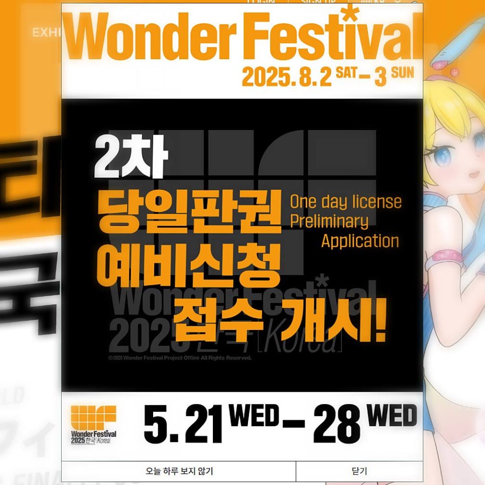 원더페스티벌 코리아 오프라인 서브컬처 전시 피규어 행사 떴다