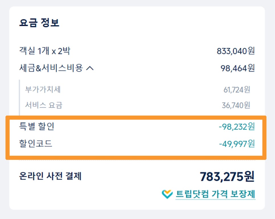 트립닷컴 할인코드 5월 숙소 항공권 티켓 예약