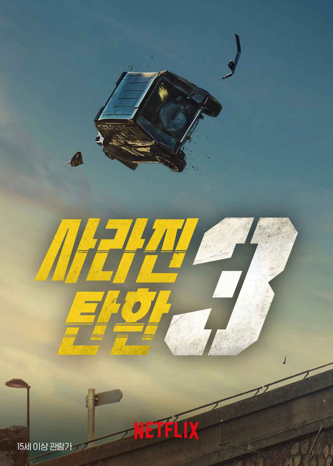 넷플릭스 국내영화 추천 2025년 5월 한국 영화 순위 TOP 10