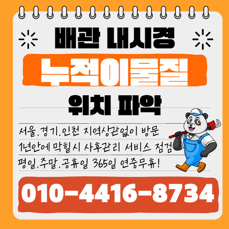 덕이동하수구막힘 물이 역류해요 침수 위험 까지 이유는?