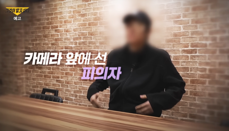 그것이 알고싶다 1444회 그알 경호업체 대표의 진실