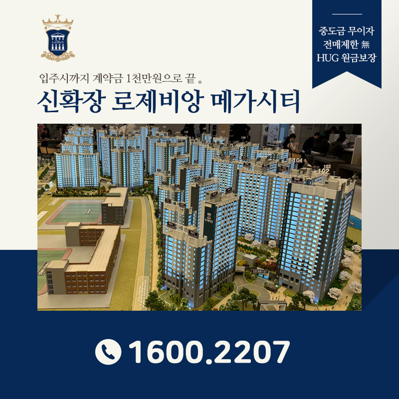 구미 대광로제비앙 메가시티 분양공급