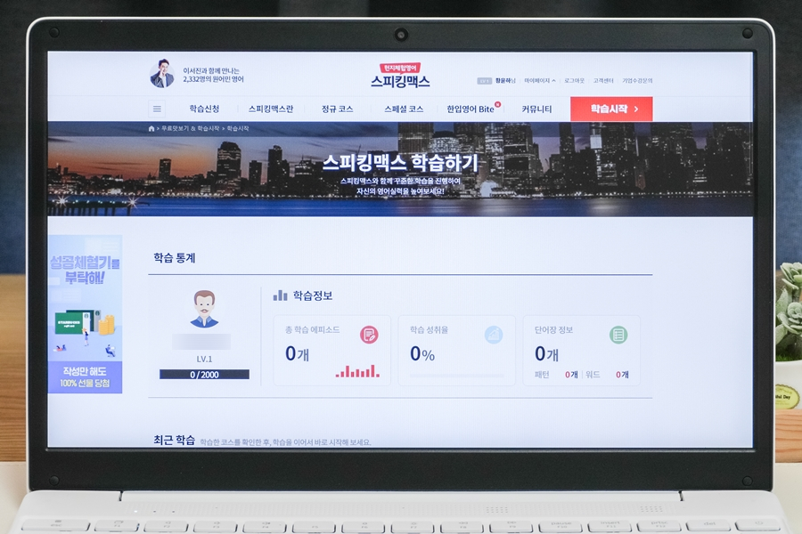 스피킹맥스 돈버는영어 내돈내산 하고픈 2달 이용 후기 ft. 220만원? 279만원!