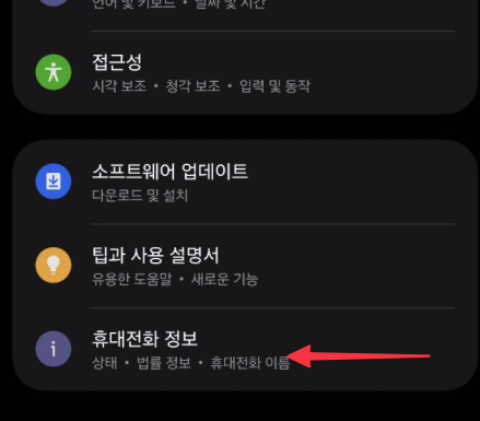 갤럭시 개발자 옵션 모드 켜고 끄는 방법