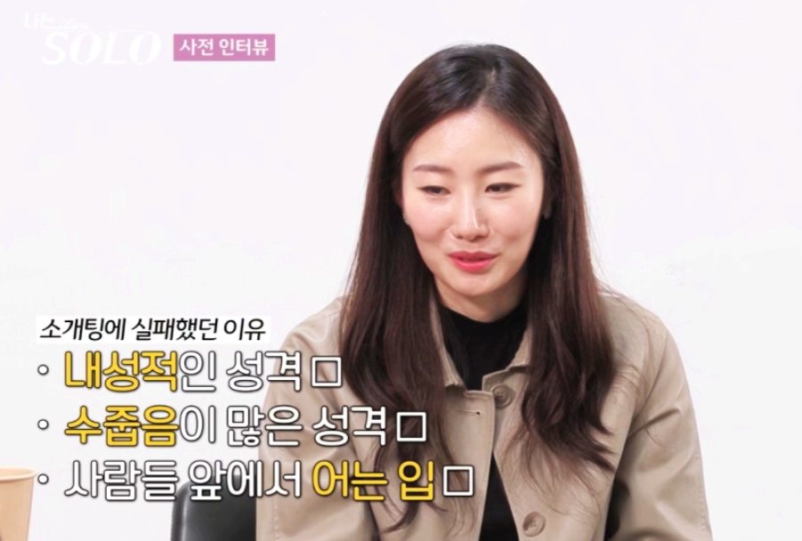 커플팰리스 출연했던 나는솔로 26기 순자, 비매너 데이트에 호감 하락
