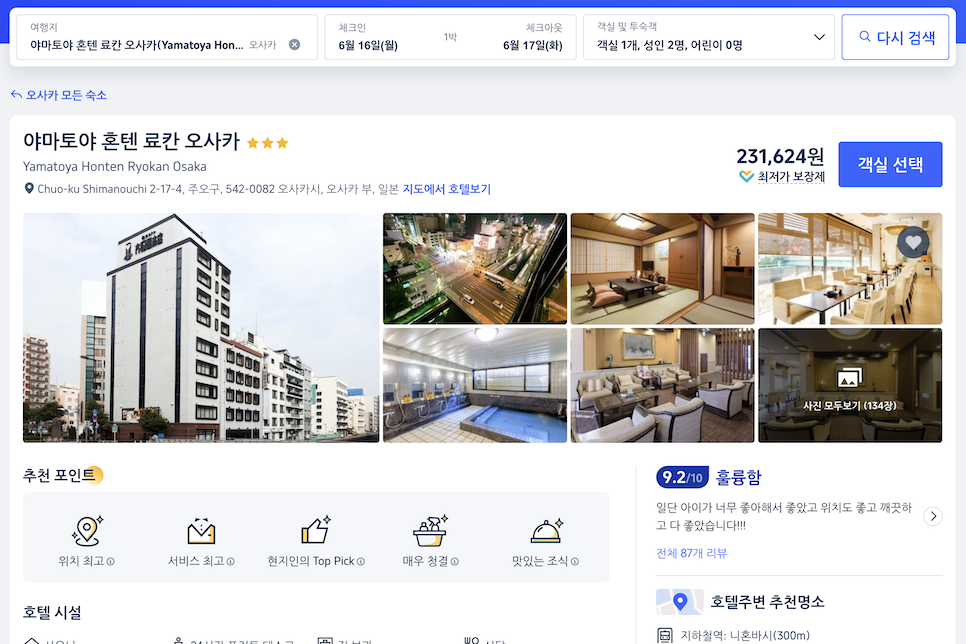 트립닷컴 5월 할인코드 6월 쿠폰 항공권 단독 일본 사용법 정보 굿!