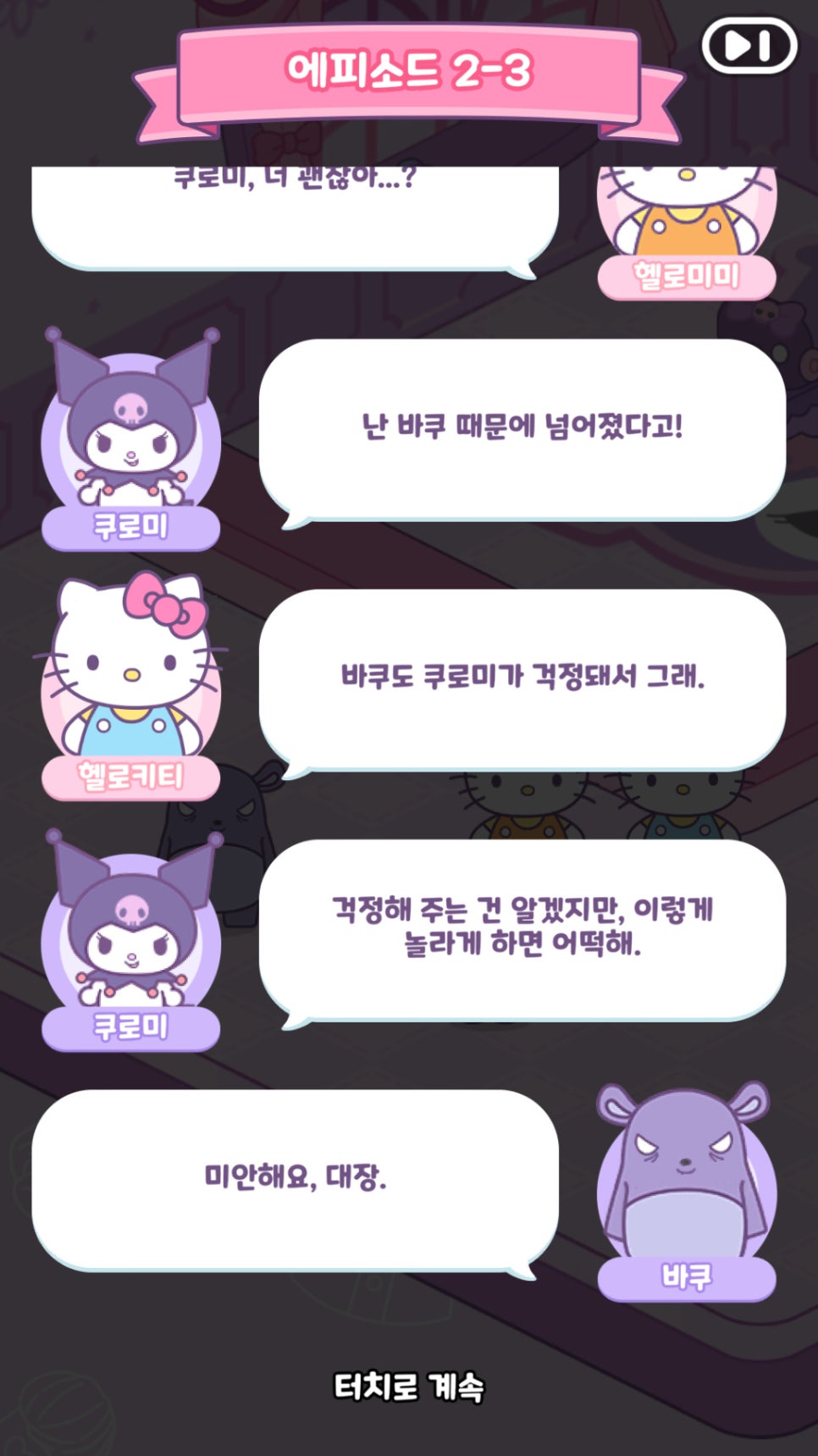산리오캐릭터즈 머지게임 헬로키티 마이 드림 스토어 즐겨본 후기