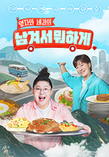 남겨서뭐하게 강릉 민박집 예약 방법 어디 위치 정보
