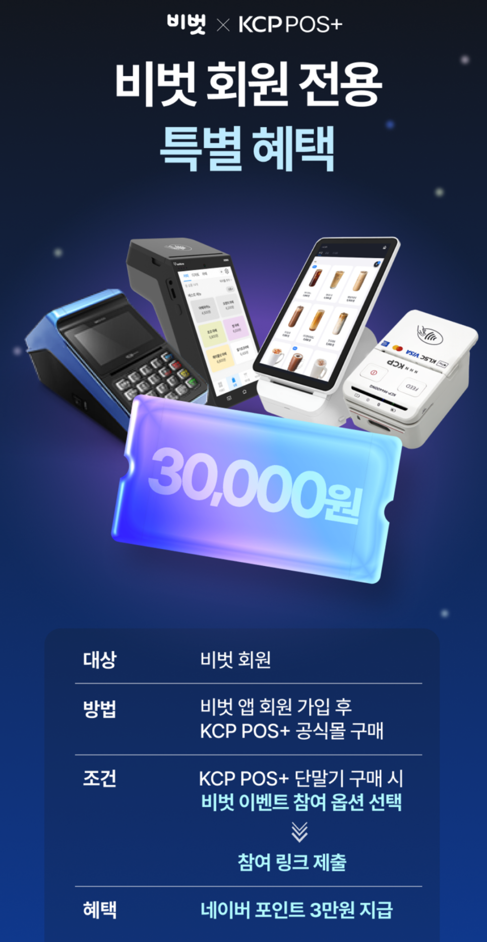 자영업자에게 필요한 창업 필수 앱 비벗 주요 기능 정리
