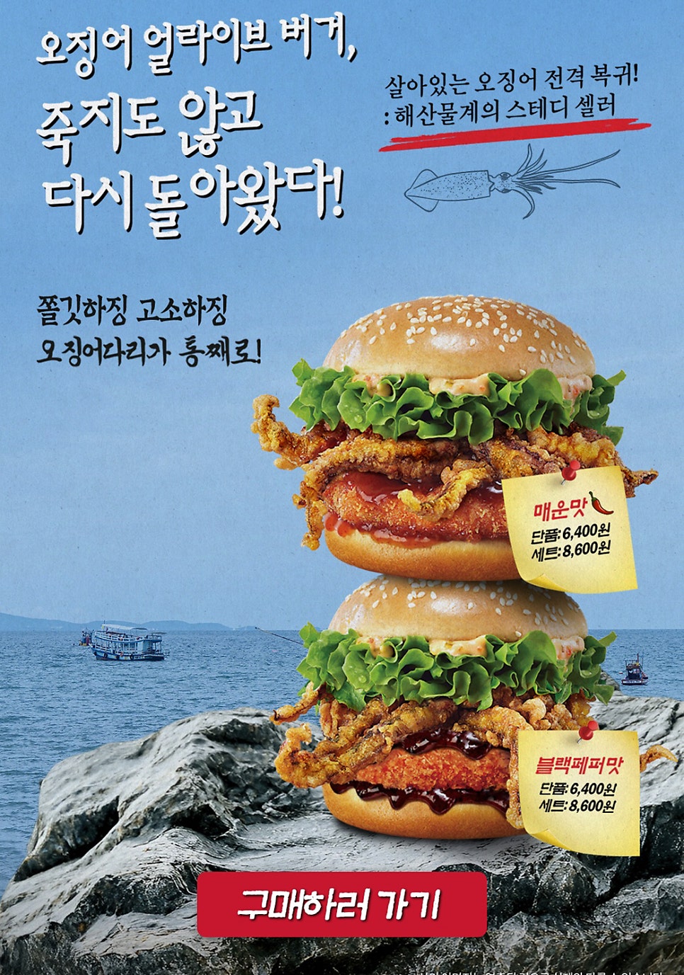 롯데리아 신메뉴 단종된 오징어 얼라이브 버거 블랙페퍼 재출시 세트 가격 후기 메가박스 통찡어 먹는 느낌