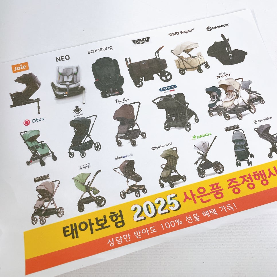 현대해상태아보험사은품 원앤온리!