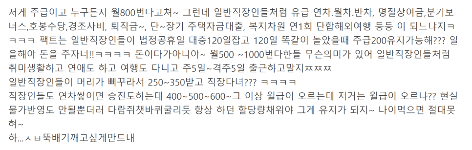 일 없어 돈 못번다는 사람들 이해 안 된다며 수입 보여주는데!