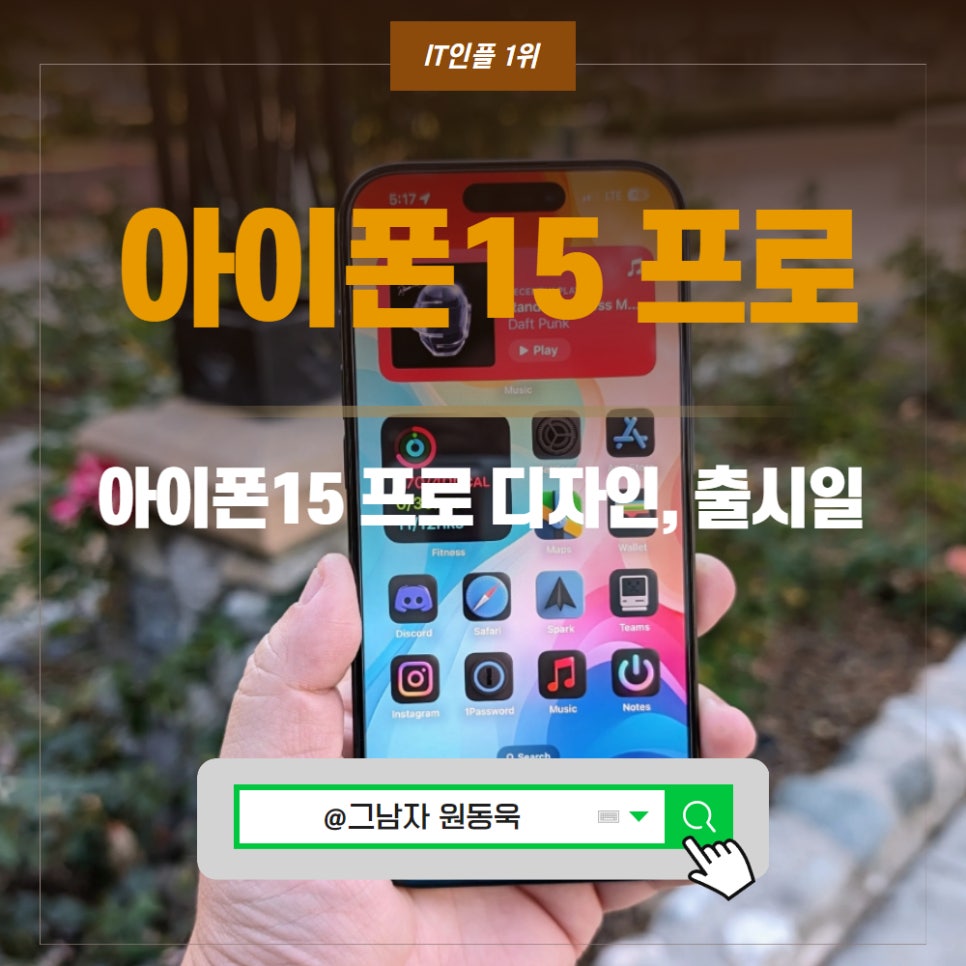 아이폰15 프로 pro 자급제 출시일 디자인 비교