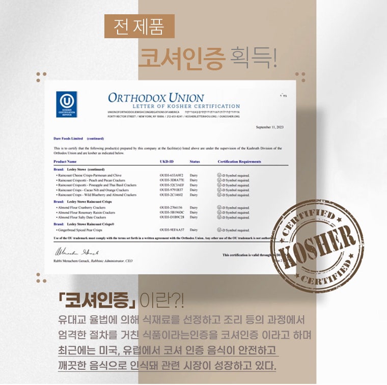 아이들이 10초만에 동 낸 건강과자가 있다고? 오늘이 지나면 언제 만날지 모르는 레인코스트 크리스프 크래커 놓치지마세요!