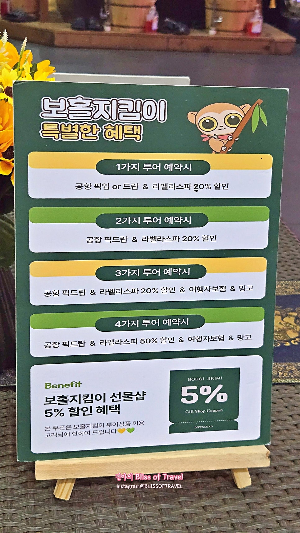 보홀여행 보홀 마사지 지킴이 할인