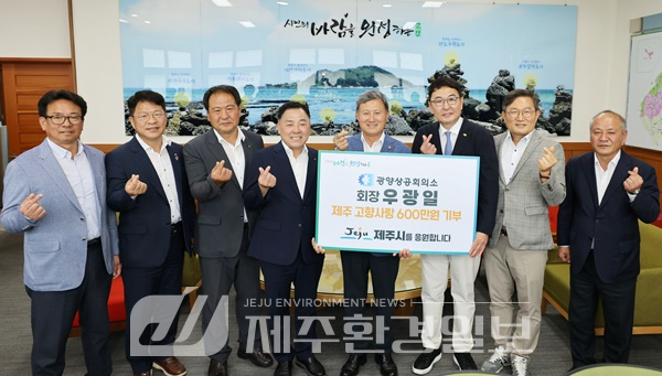 제주양돈농협-전남 광양상공회의소, 고향사랑기부금 상호 기탁
