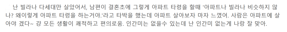 빌라는 비명 나올 정도로 사람 살 수 없는 거 같다고!