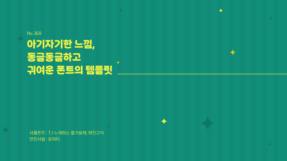 아기자기한 느낌의 귀여운 ppt템플릿 양식