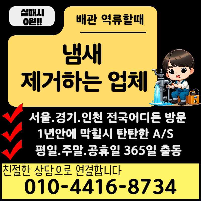 호림동 하수구막힘 노변동 세입자라면 체크 필수