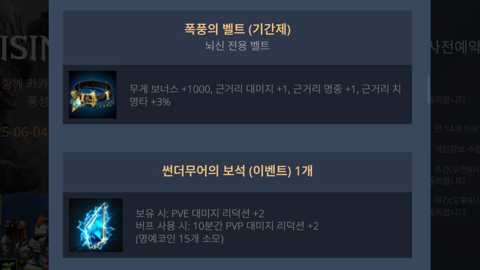 리니지M 라이징 스톰 업데이트 사전예약 뇌신 리부트 TJ 쿠폰 온다