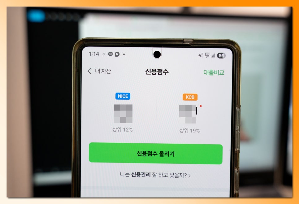 네이버 내 신용점수 조회 방법 등급 확인 불이익