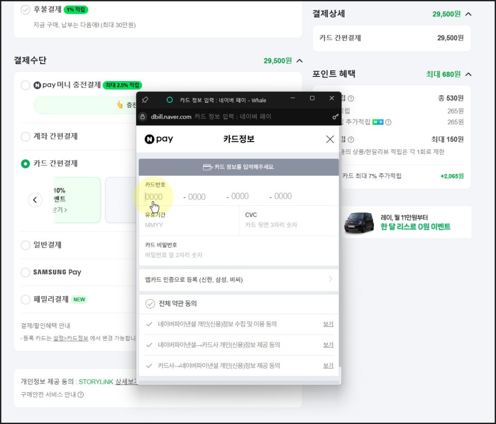 네이버 웨일 브라우저 결제수단 등록 방법과 사용하는 방법